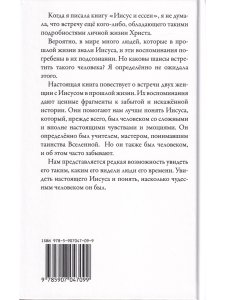 Они шли с Иисусом