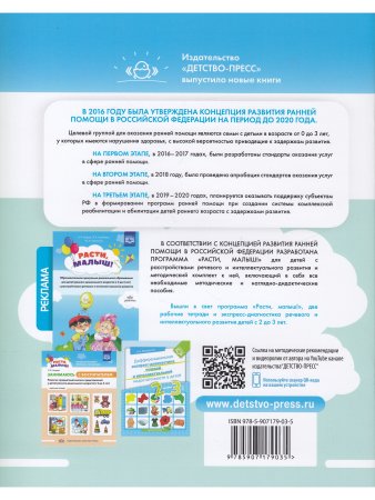 РАСТИ, МАЛЫШ! Занимаюсь с логопедом. Вызывание фразовой речи у детей  с 2 до 3 лет. Обучающая тетрадь. ФГОС