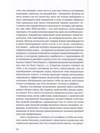 (В)место преступления