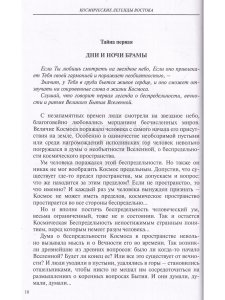Космические легенды Востока
