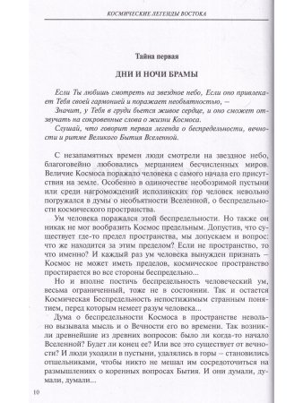 Космические легенды Востока