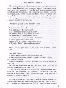 Космические легенды Востока