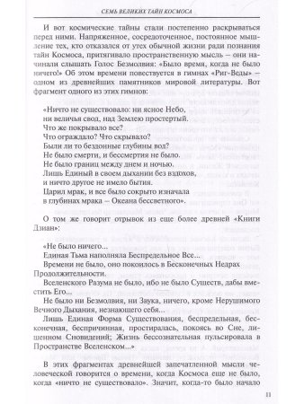 Космические легенды Востока