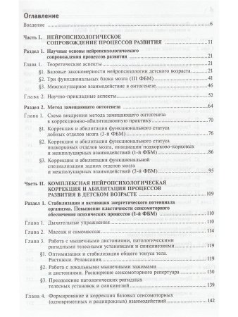 Нейропсихологическая коррекция в детском возрасте. Метод замещающего онтогенеза: Учебное пособие