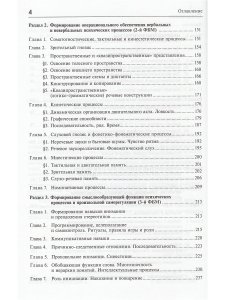 Нейропсихологическая коррекция в детском возрасте. Метод замещающего онтогенеза: Учебное пособие