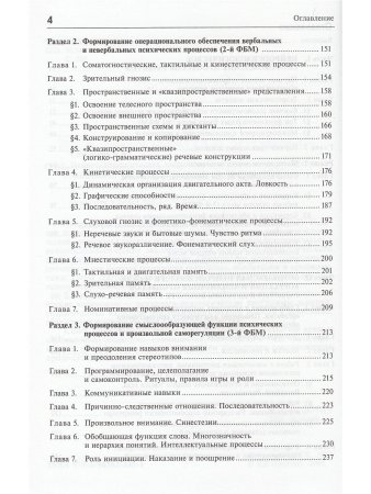 Нейропсихологическая коррекция в детском возрасте. Метод замещающего онтогенеза: Учебное пособие