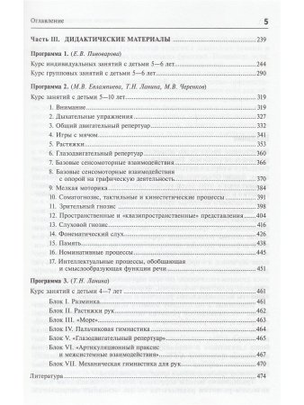 Нейропсихологическая коррекция в детском возрасте. Метод замещающего онтогенеза: Учебное пособие