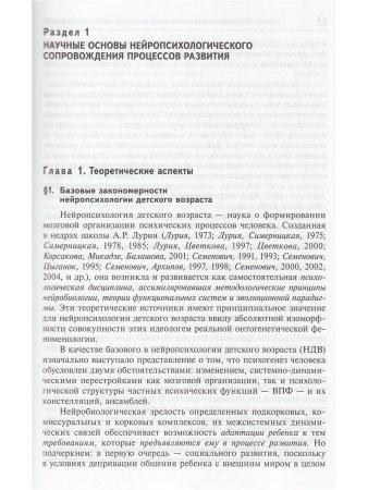 Нейропсихологическая коррекция в детском возрасте. Метод замещающего онтогенеза: Учебное пособие