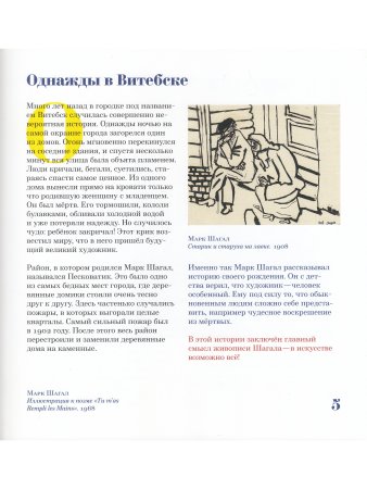 Семь пальцев Марка Шагала  (Серия Приключения в искусстве)