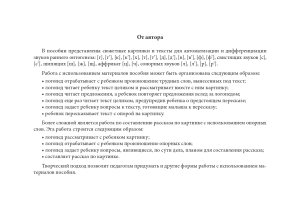 Картотека сюжетных картинок. Выпуск 21. Автоматизация и дифференциация звуков. Картинки и тексты. 3-7 лет.(Новый формат) ФГОС. Наглядный дидактический