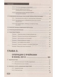 Excel 2013 на примерах