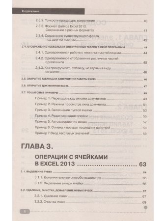 Excel 2013 на примерах