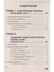 Excel 2013 на примерах
