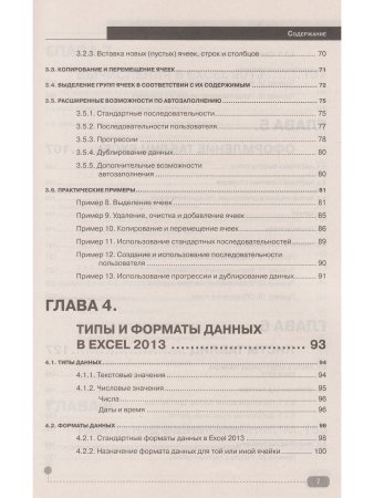 Excel 2013 на примерах