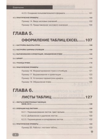 Excel 2013 на примерах