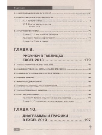 Excel 2013 на примерах