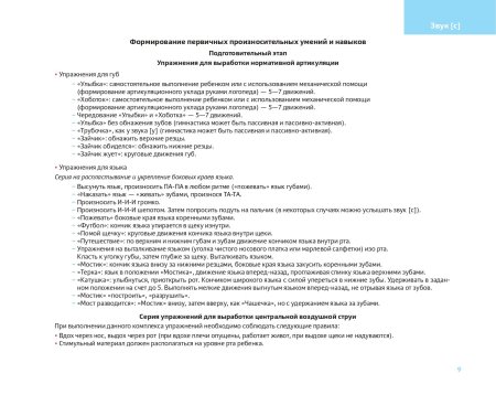 В помощь начинающему логопеду. Автоматизация и дифференциация свистящих звуков [с], [сь], [з], [зь], [ц]. 4-7 лет. ФГОС.