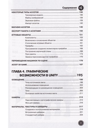 Привет, Unity! Моя первая книга по созданию игр