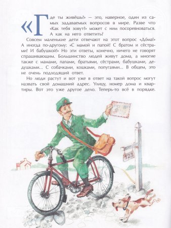 Где ты живёшь?