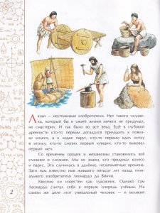 Леонардо да Винчи. Человек из будущего