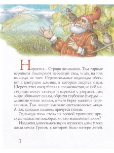 Григ и гном