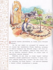 Исаак Ньютон, которому на голову упало яблоко