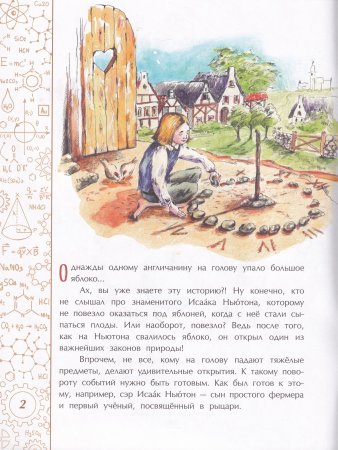 Исаак Ньютон, которому на голову упало яблоко