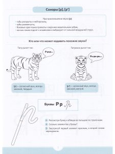 Логопедические прописи [р], [р]. ФГОС.