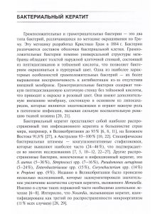 Инфекционный кератит