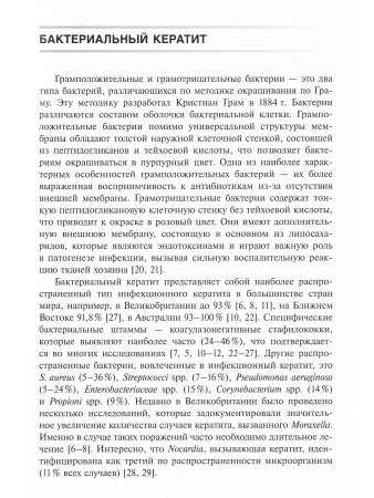 Инфекционный кератит