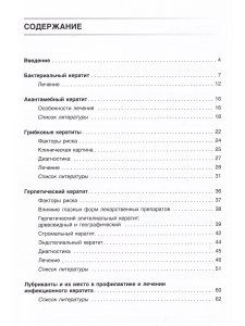 Инфекционный кератит