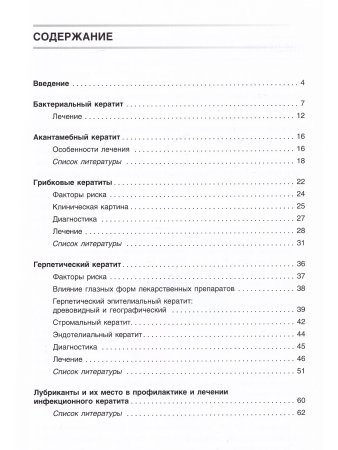 Инфекционный кератит