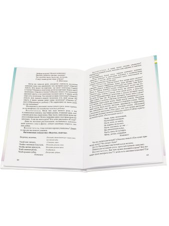 Речевое развитие детей раннего возраста (2-3 года). Словарь. Звуковая культура речи. Грамматический строй речи. Связная речь. Конспекты занятий. Ч. 1. ФГОС.