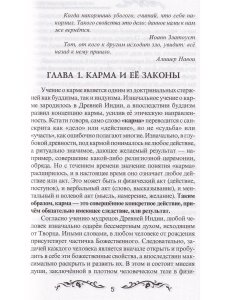 Таро и карма