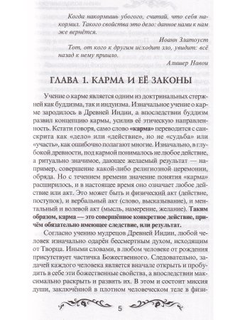 Таро и карма