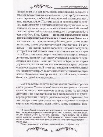 Таро и карма