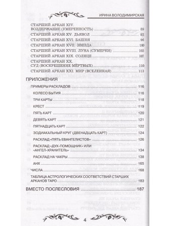 Таро и карма