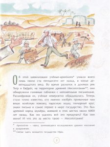 Шумеры. Изобретатели письменности и государства
