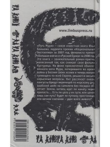 Путь Мури
