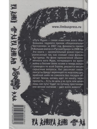 Путь Мури