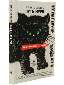 Путь Мури