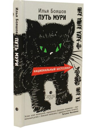 Путь Мури
