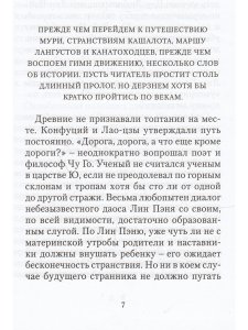 Путь Мури
