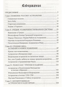 История астрологии