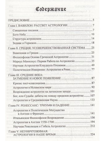 История астрологии