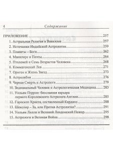 История астрологии
