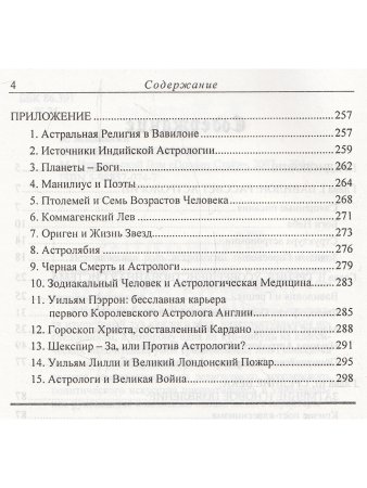 История астрологии