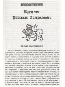 История астрологии