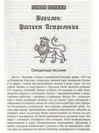 История астрологии