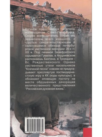 Козлиная песнь